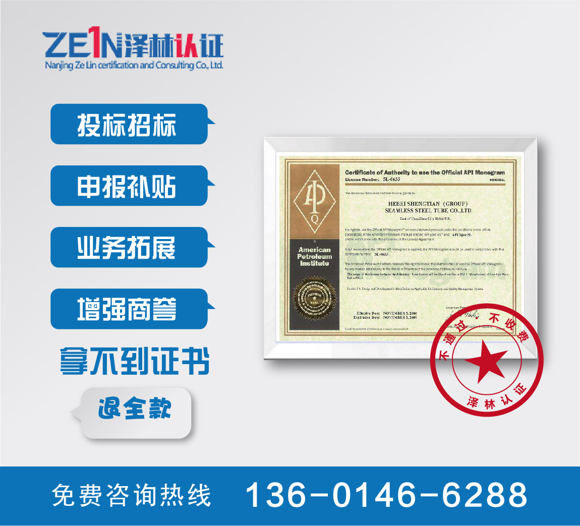 API-API 美国石油学会认证