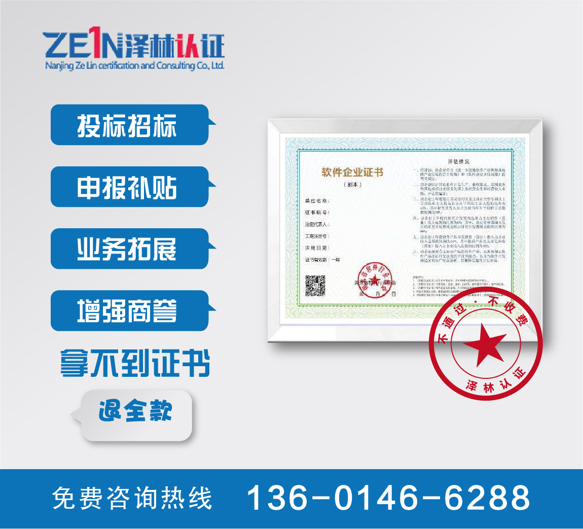 双软认证-软件企业认定证书