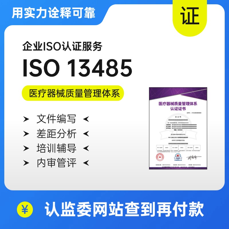 ISO13485-医疗器械质量管理体系