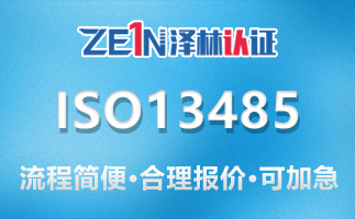ISO13485.jpg