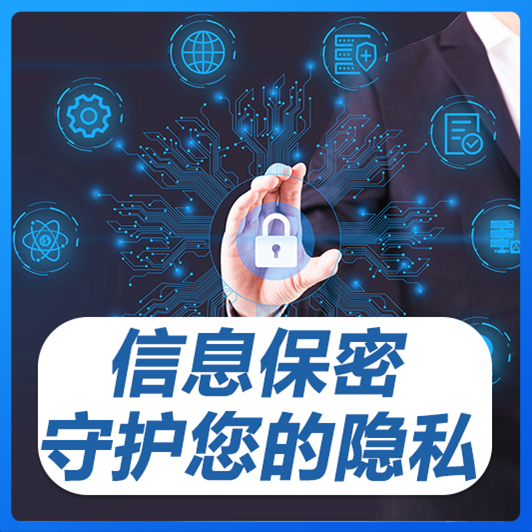 隐私.png
